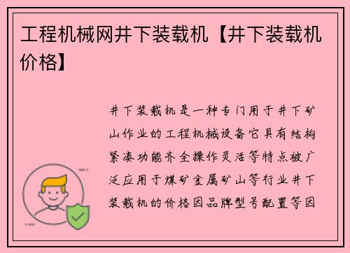 工程机械网井下装载机【井下装载机价格】