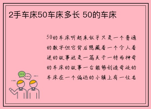 2手车床50车床多长 50的车床