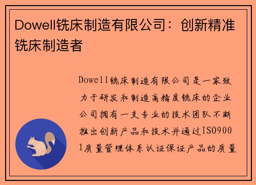 Dowell铣床制造有限公司：创新精准铣床制造者