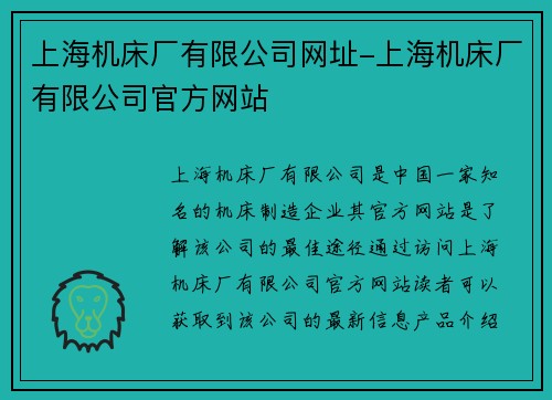 上海机床厂有限公司网址-上海机床厂有限公司官方网站