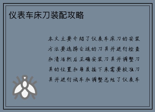 仪表车床刀装配攻略