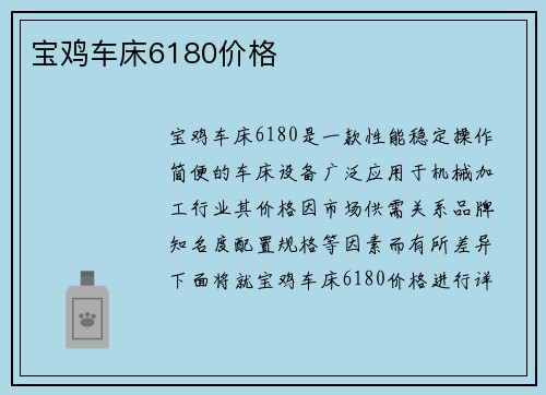 宝鸡车床6180价格